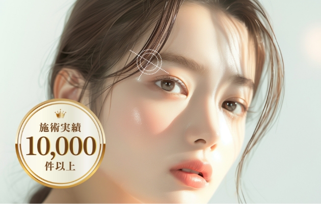 10,000件以上の施術経験