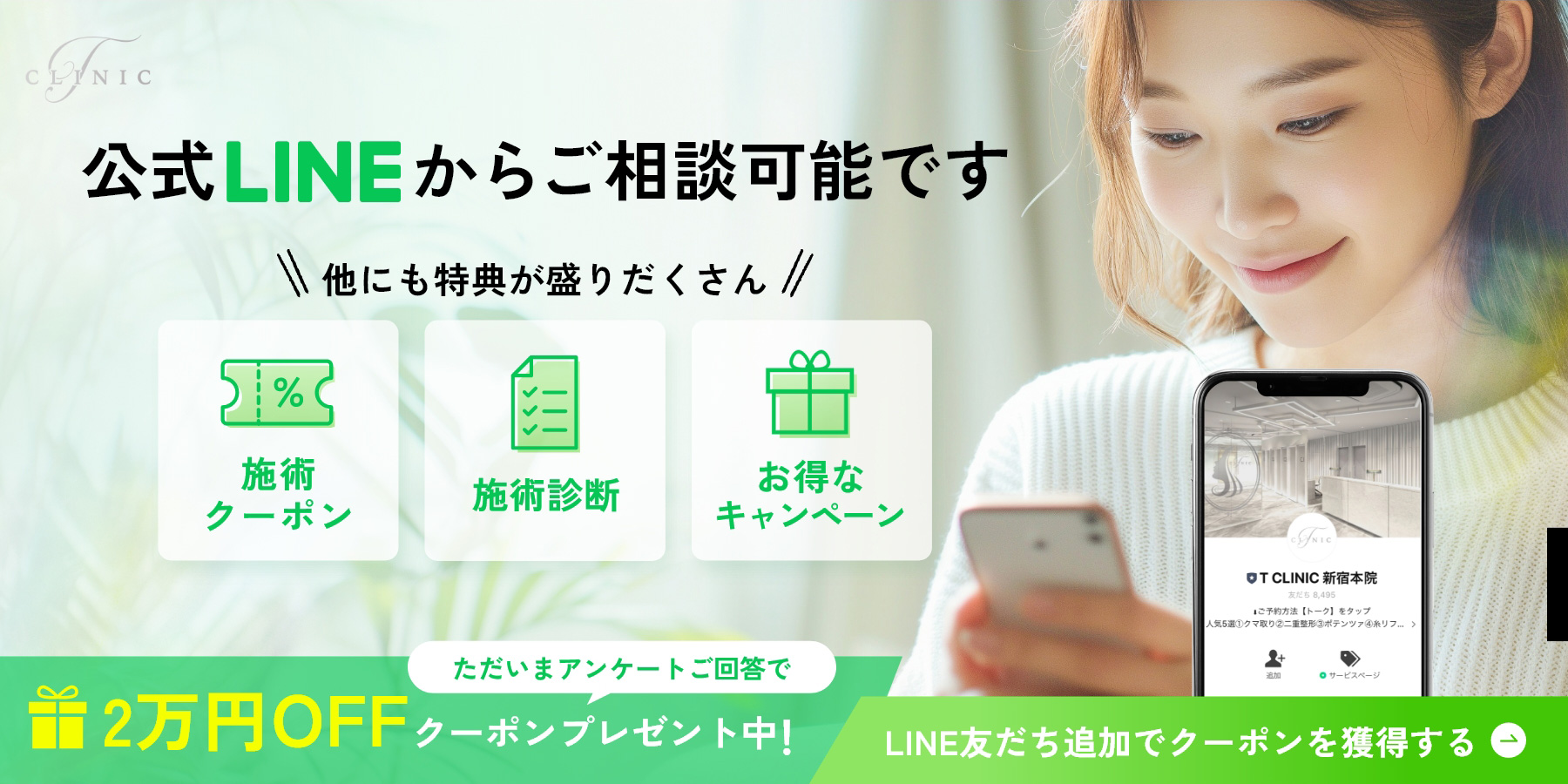 LINE相談