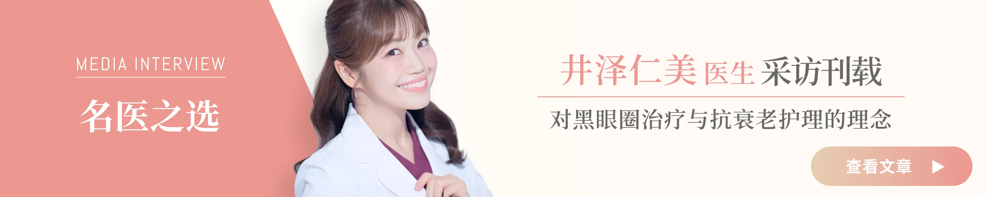伊泽医生接受《名医之选》采访