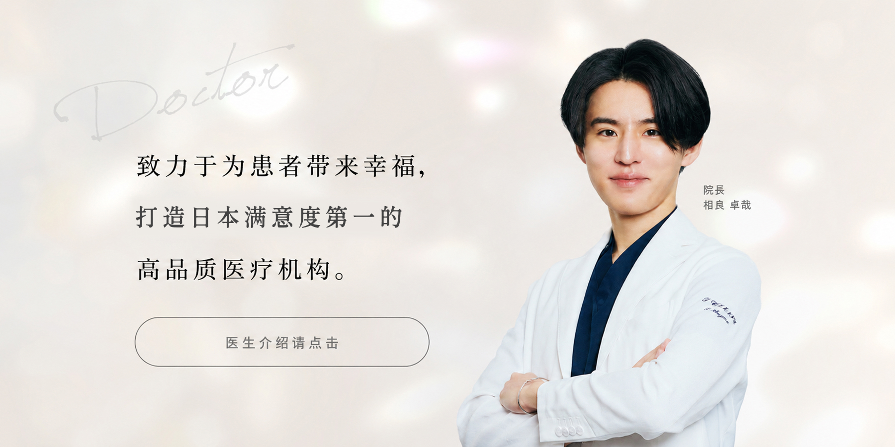 医生介绍