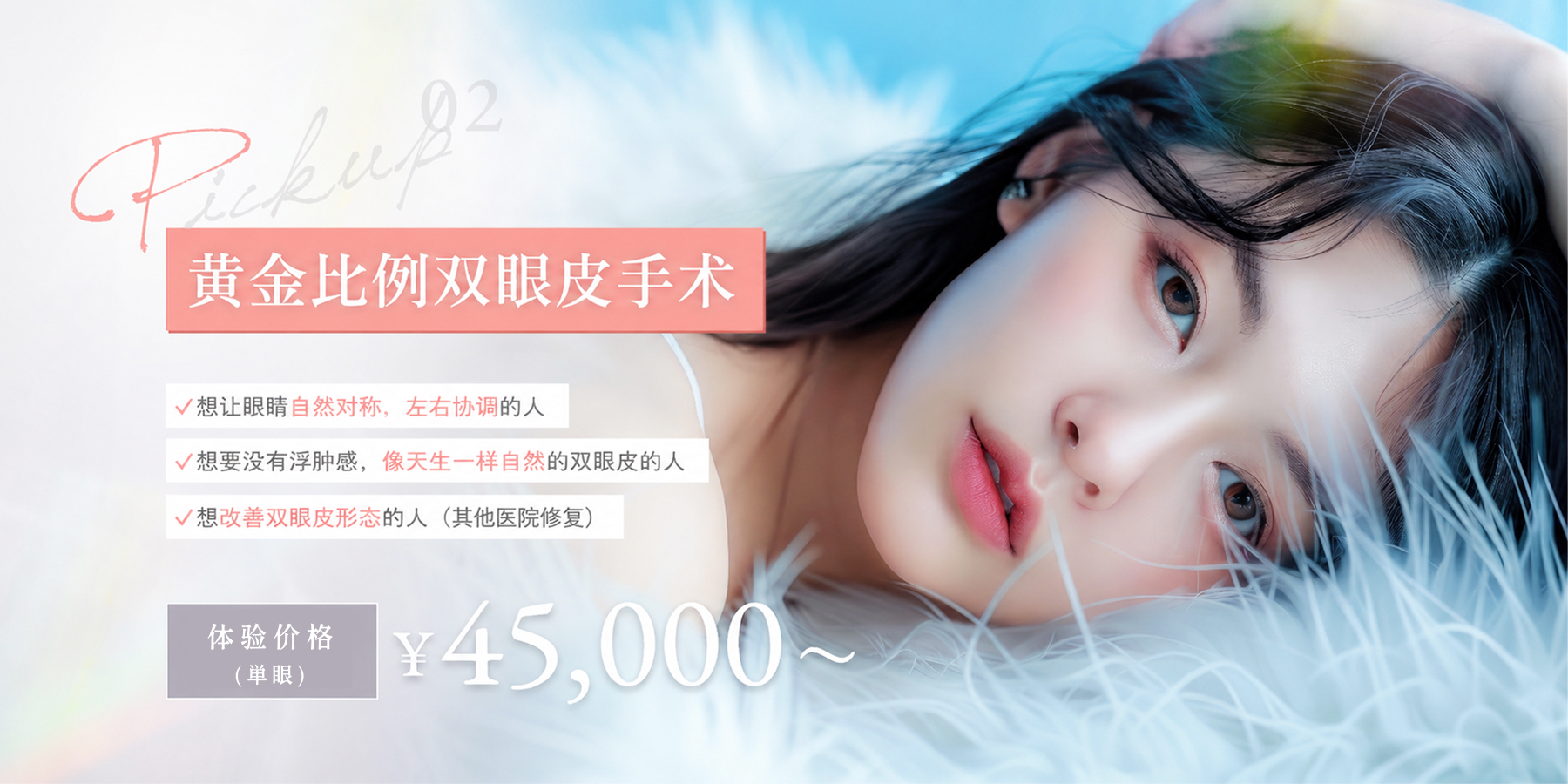 黄金比例双眼皮