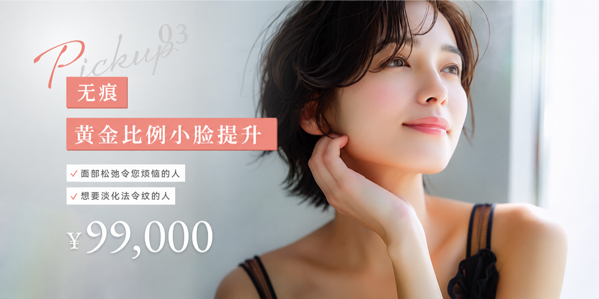 无痕黄金比例小脸提升
