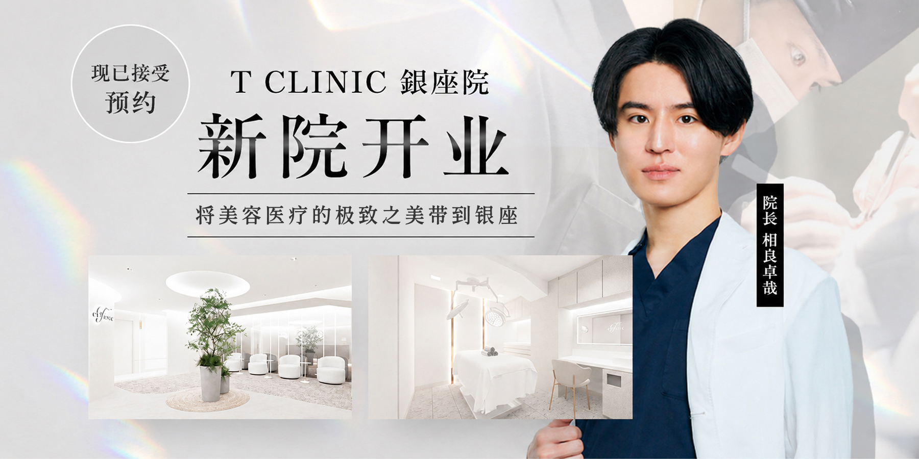 银座院开业
