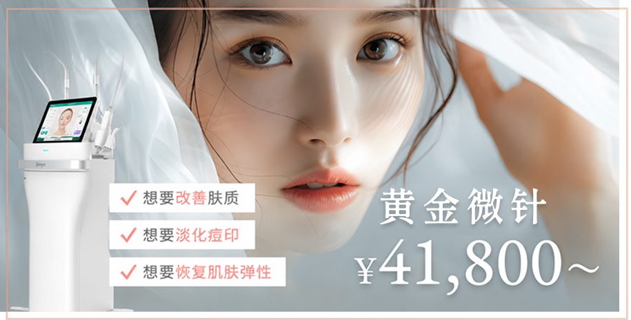 黄金微针
