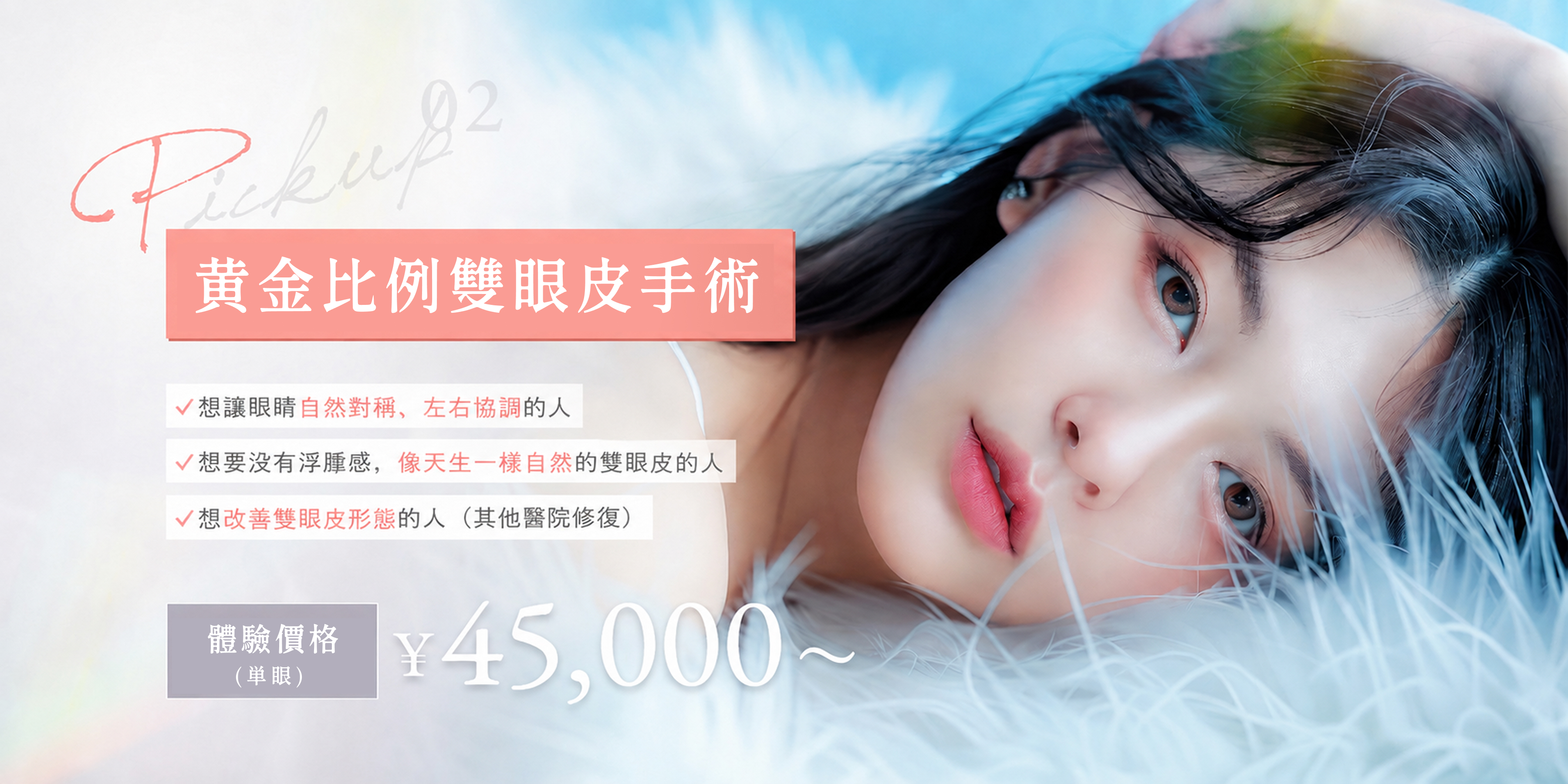 黃金比例雙眼皮手術