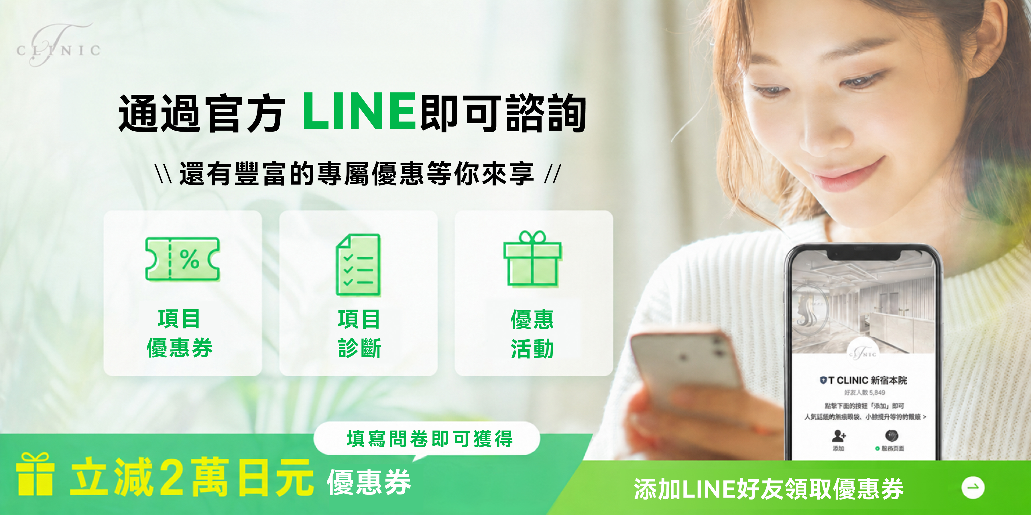 LINE 諮詢