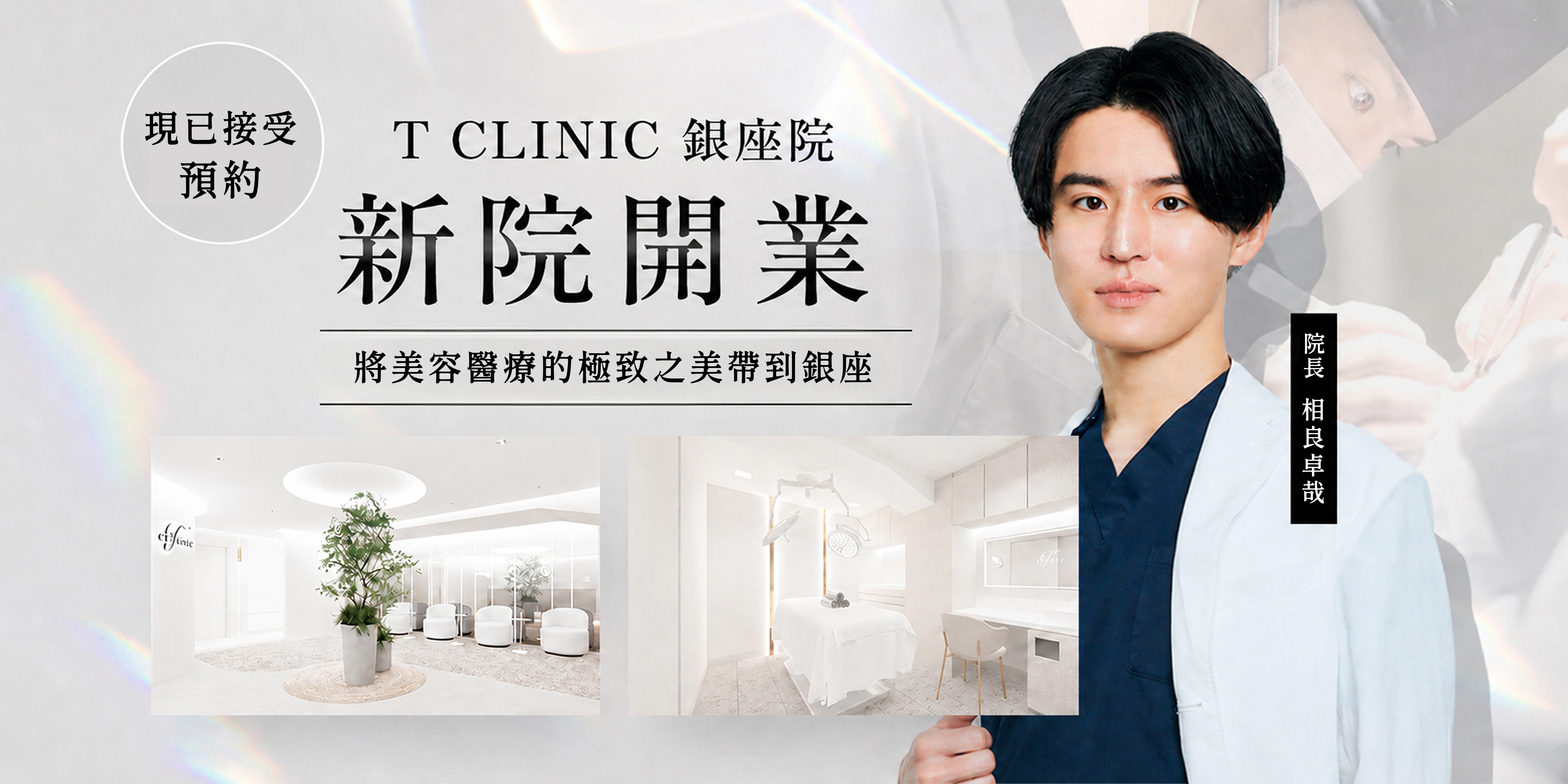 銀座院正式開幕