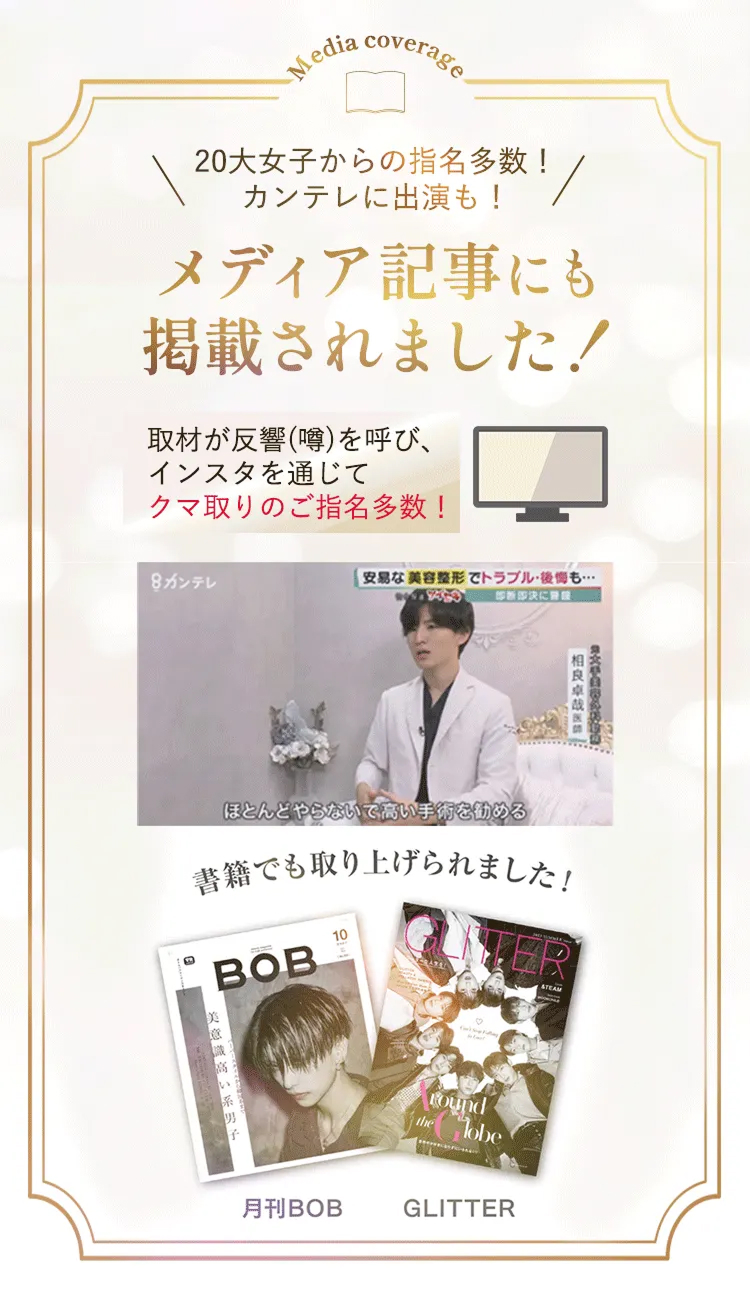 20代女子からの指名多数！ 関テレに出演も！ メディア記事にも掲載されました！