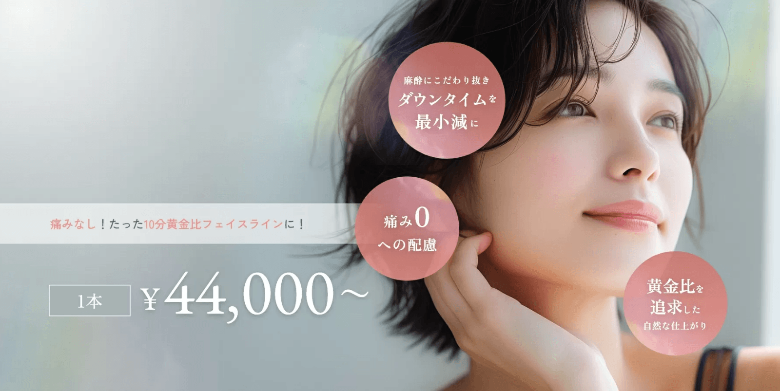 Tclinic小顔リフト