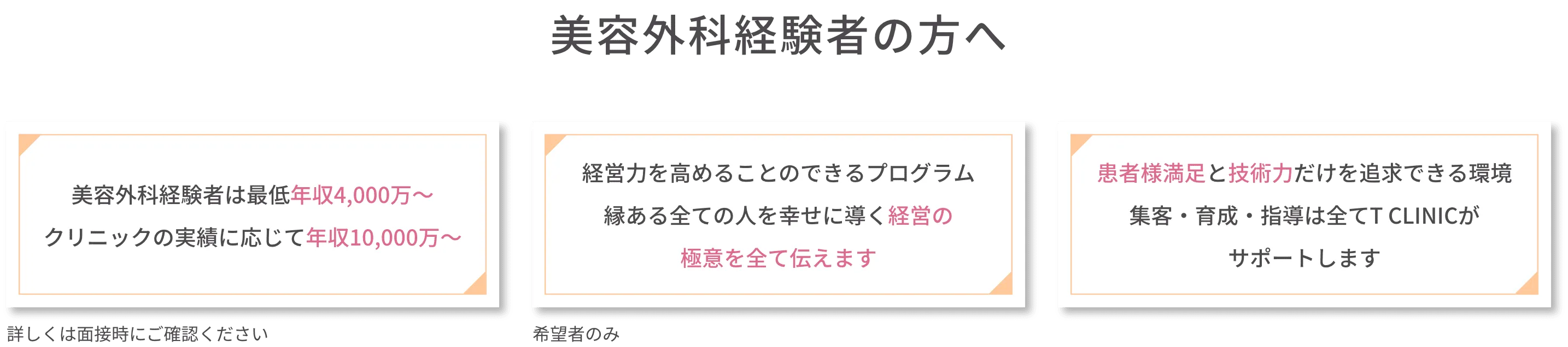 美容外科経験者の方へ