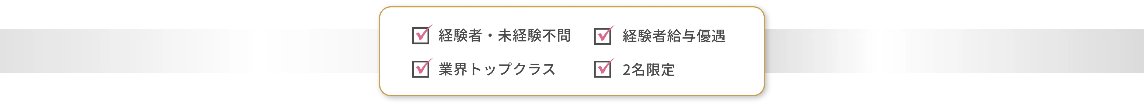 採用情報、募集要件