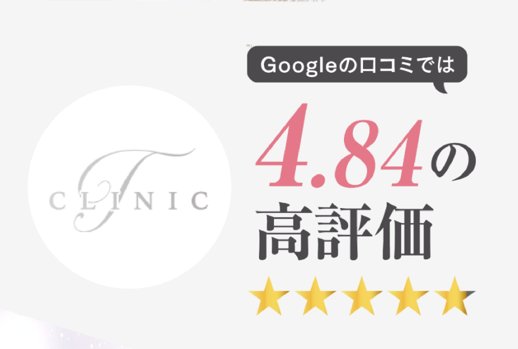 4.84の高評価