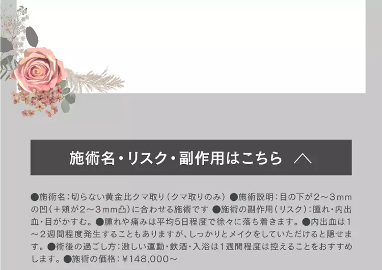切らない黄金比クマ取り術後経過