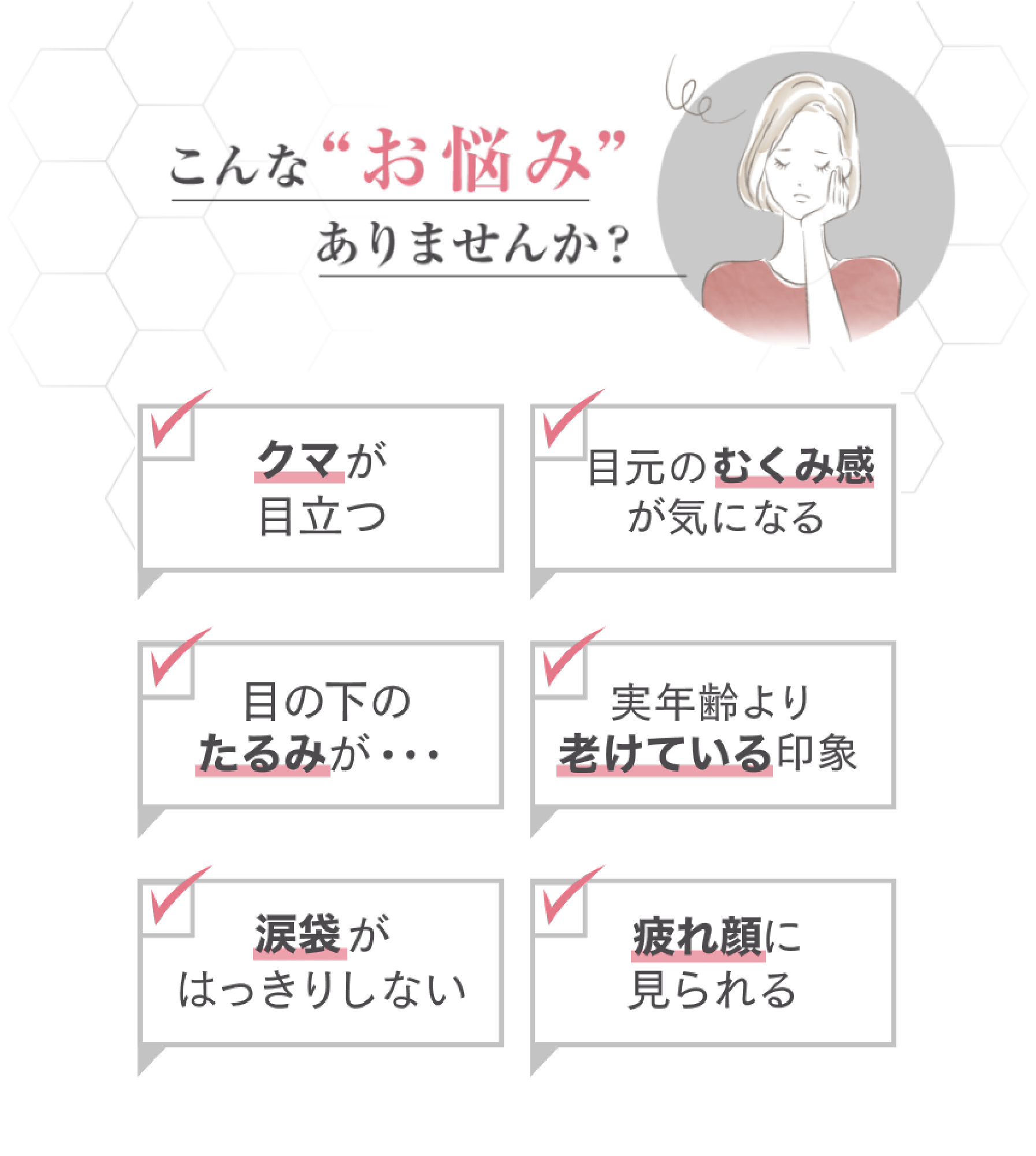 こんなお悩みありませんか？