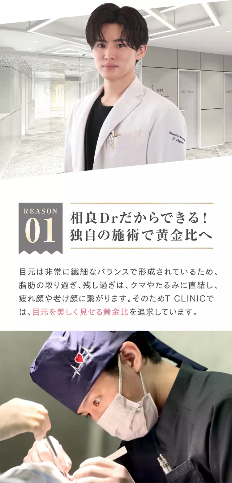相良Drだからできる！独自の施術で黄金比へ