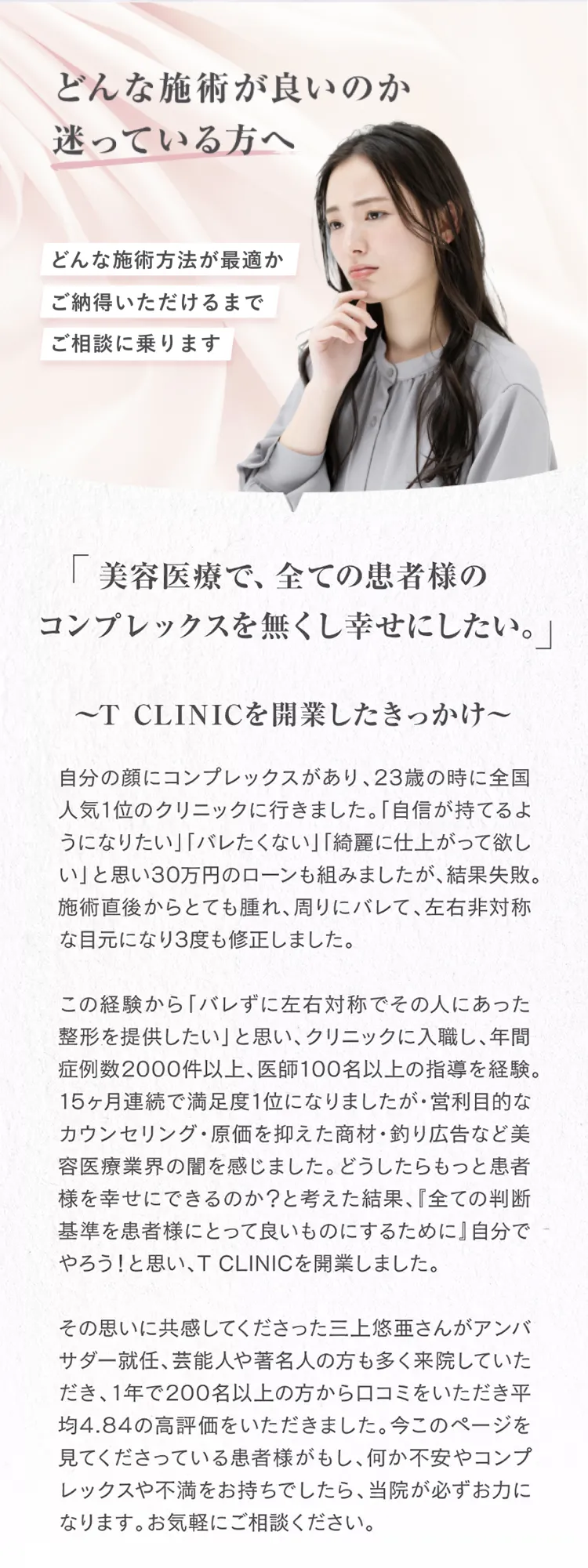 どんな施術が良いのか迷っている方へ