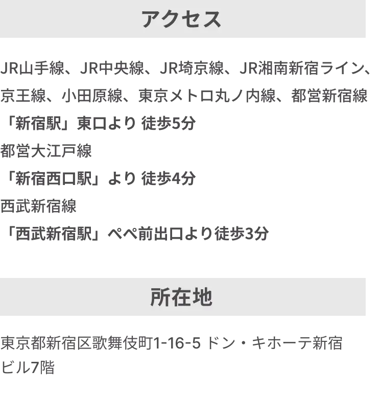 アクセス